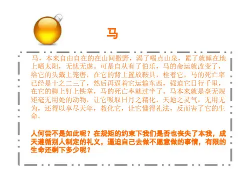MBA经典故事(二)