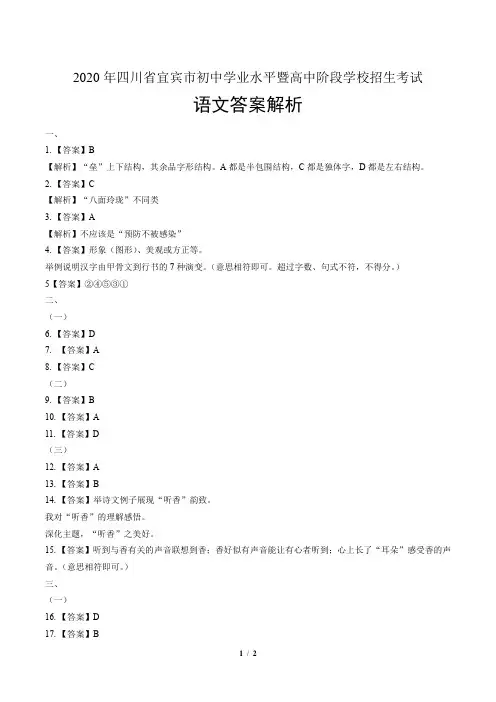 2020年四川省宜宾中考语文试卷-答案
