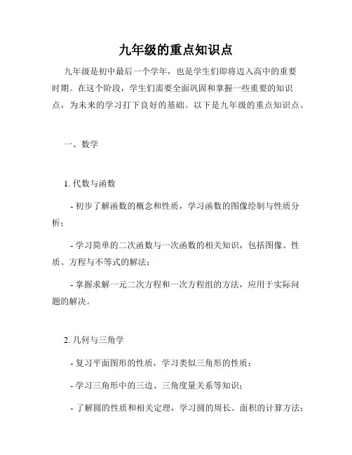 九年级的重点知识点