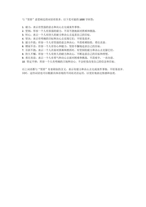 与坚持意思相近的词语