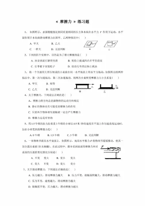 初中物理八年级下册《摩擦力》练习题