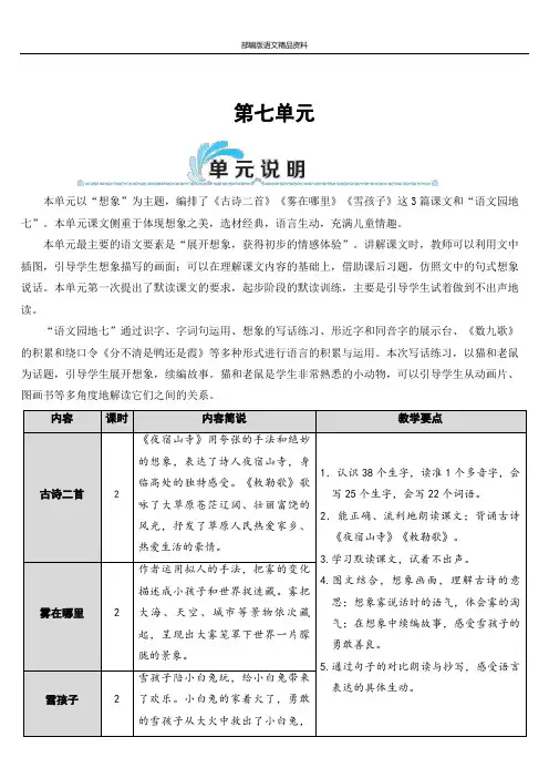 统编版二年级语文上册教案-(六)18 古诗二首夜宿山寺 敕勒歌  