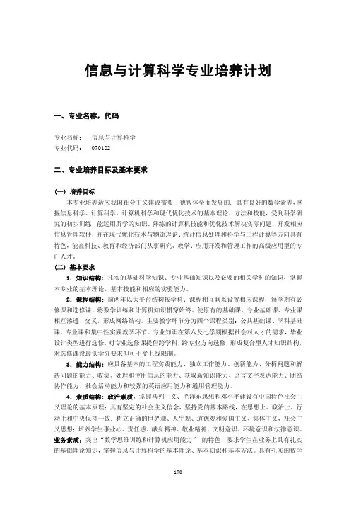 计科培养计划