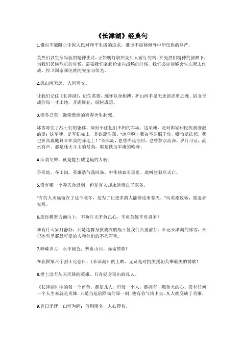 《长津湖》经典句经典台词