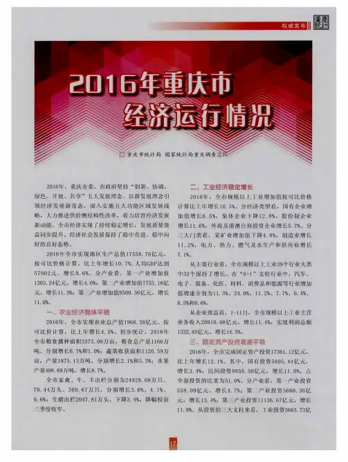 2016年重庆市经济运行情况