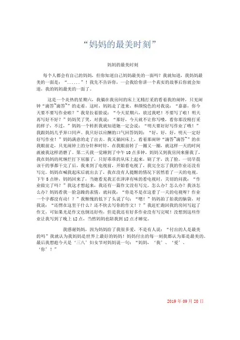 小学作文 “妈妈的最美时刻”-精品