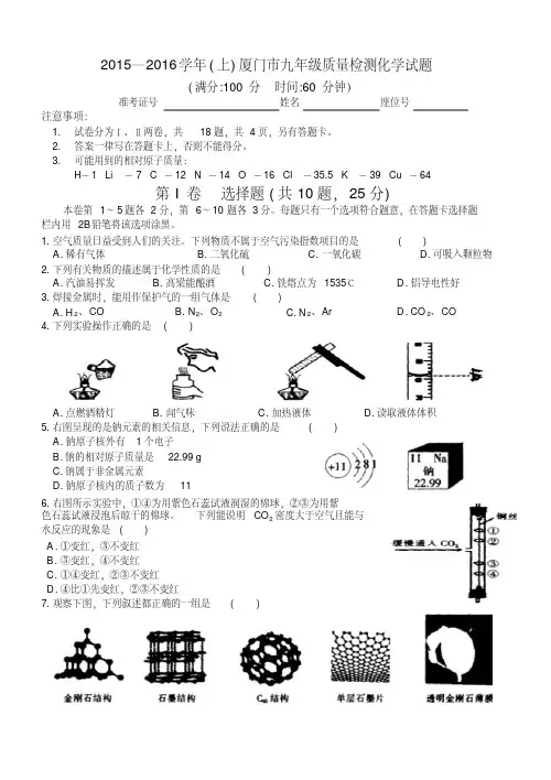 —2016学年(上)厦门市九年级质量检测化学试题及答案