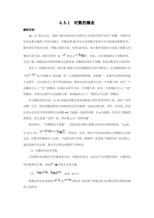 人教A版(2019)高中数学必修第一册4.3.1对数的概念教学设计