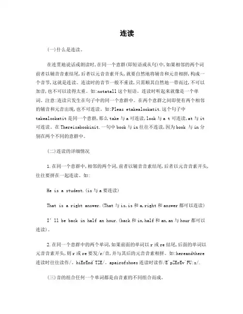 如何听懂老外发音：连读,弱读,略读