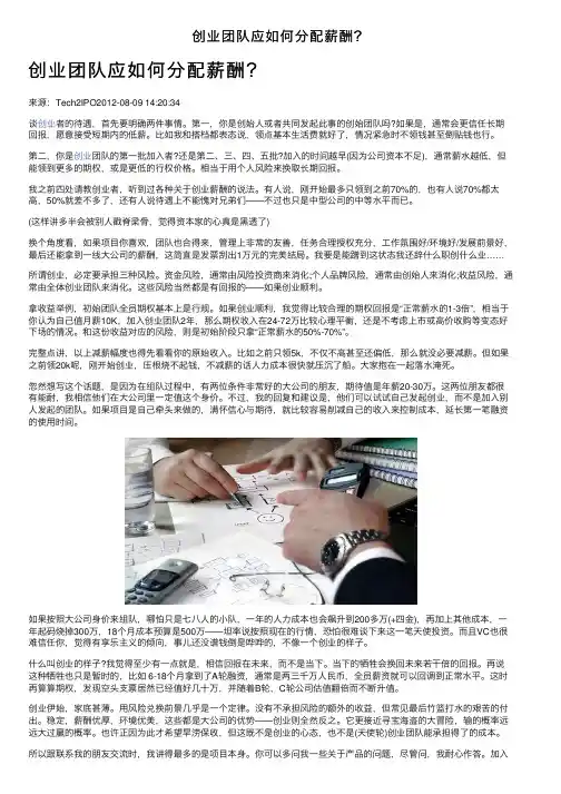 创业团队应如何分配薪酬？