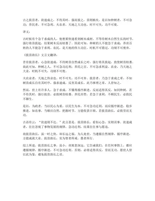 拔苗助长的文言文翻译