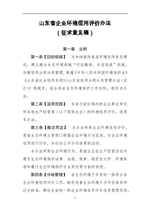 山东省企业环境信用评价办法