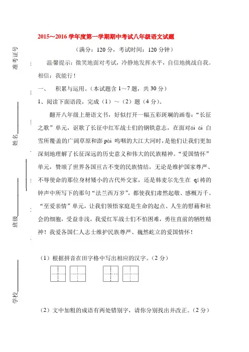 江苏省东台市2015-2016学年八年级语文上册期中试题