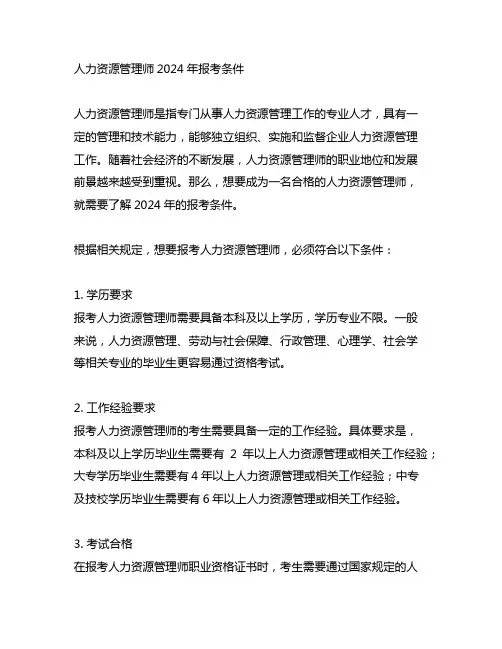 人力资源管理师2024年报考条件