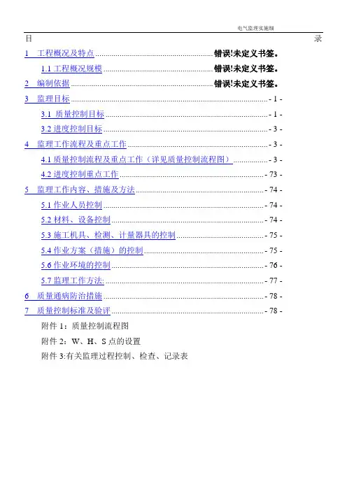 变电站电气监理实施细则