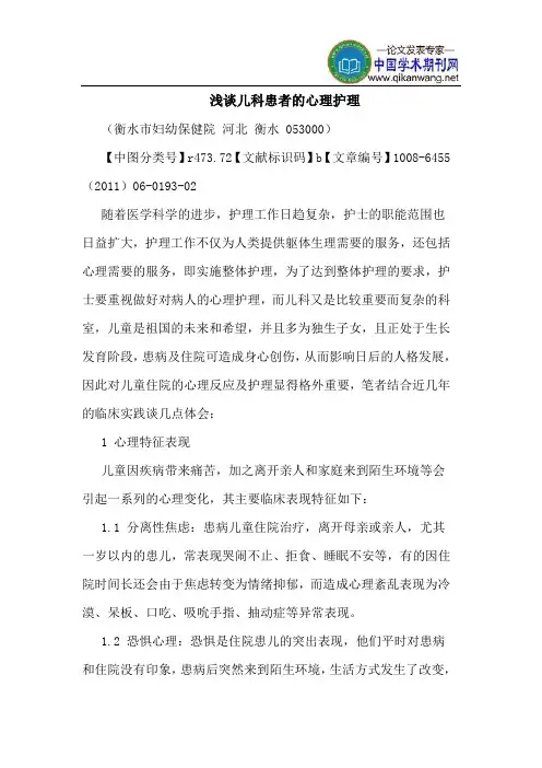 儿科患者心理护理