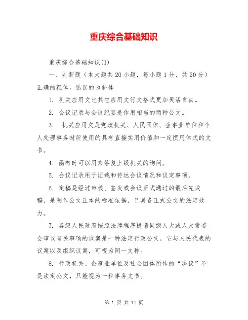 重庆综合基础知识