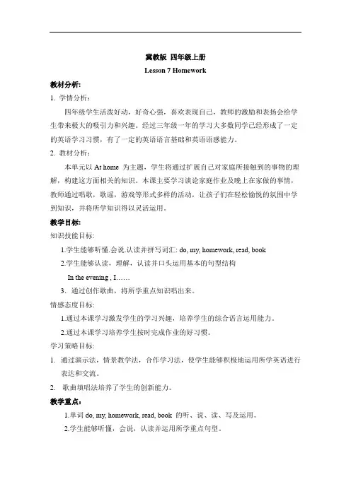 冀教版四年级英语上册 Lesson 7