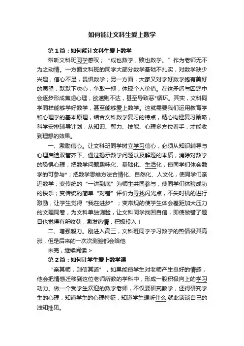 如何能让文科生爱上数学