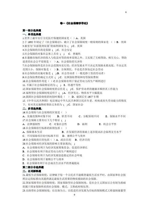 社会保障概论课后练习题及参考答案