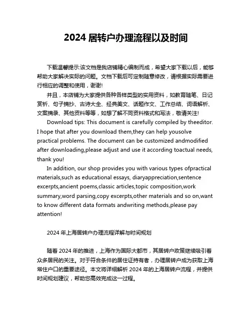 2024居转户办理流程以及时间