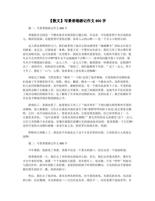 【散文】写景香港游记作文600字