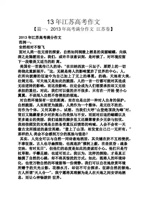 13年江苏高考作文