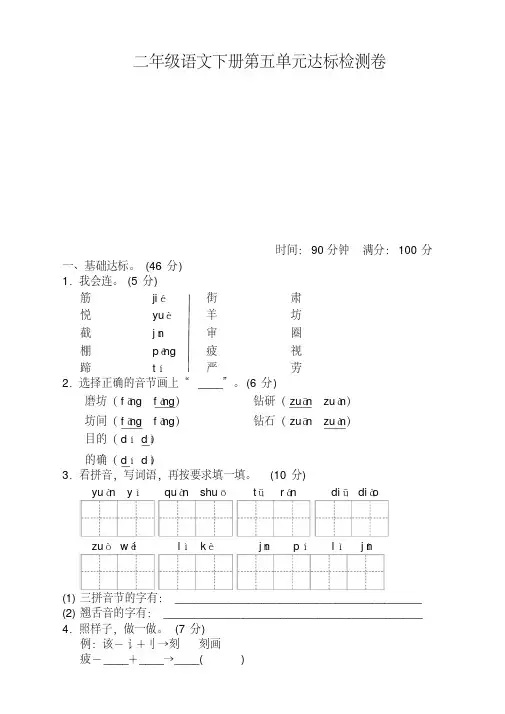 最新部编人教版二年级语文下册(二下)第五单元试卷(含答案)