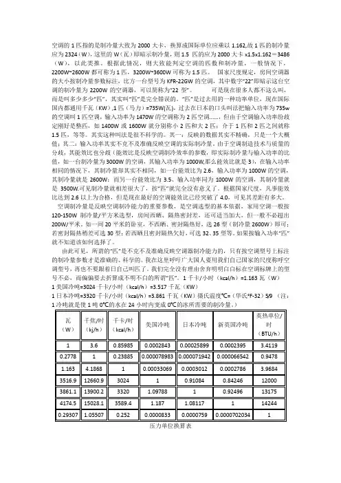 制冷量与冷吨换算