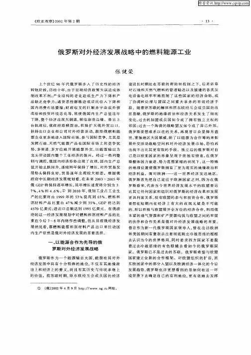 俄罗斯对外经济发展战略中的燃料能源工作