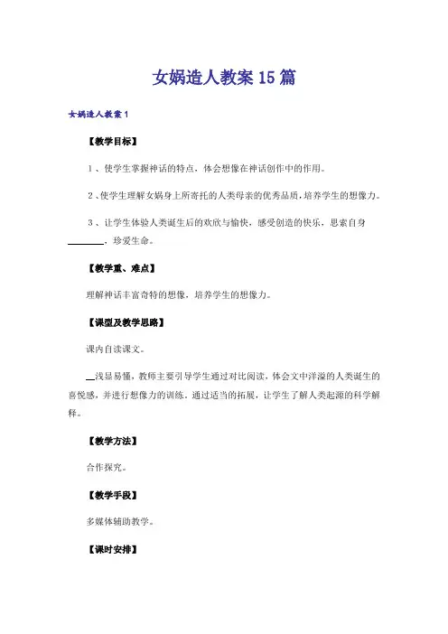 女娲造人教案15篇