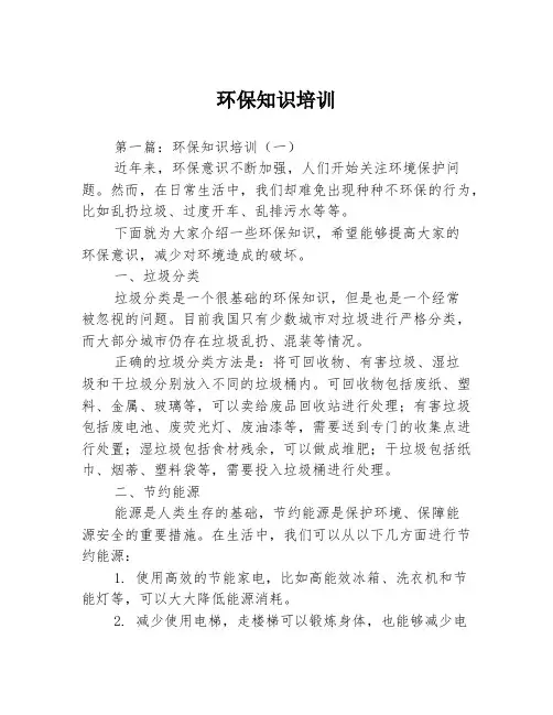 环保知识培训