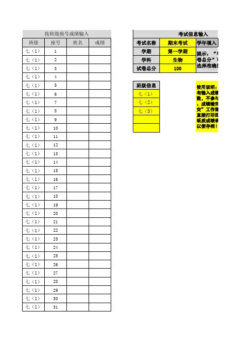 单科成绩统计表(七年级)