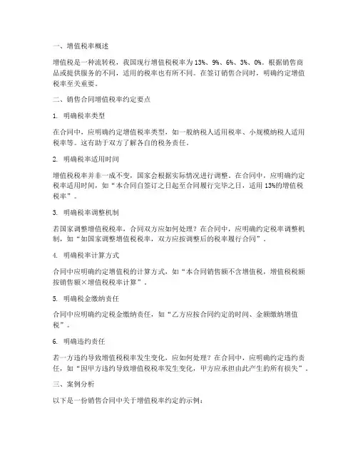 销售合同增值税率怎么约定