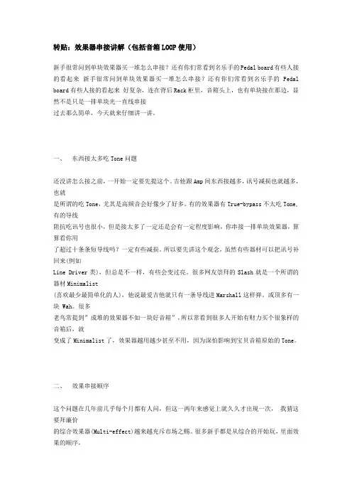 效果器串接讲解(包括音箱LOOP使用)
