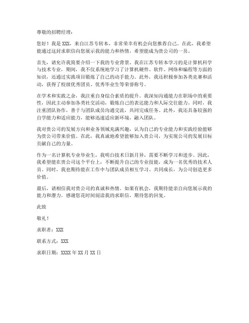 江苏专转本应用文求职信