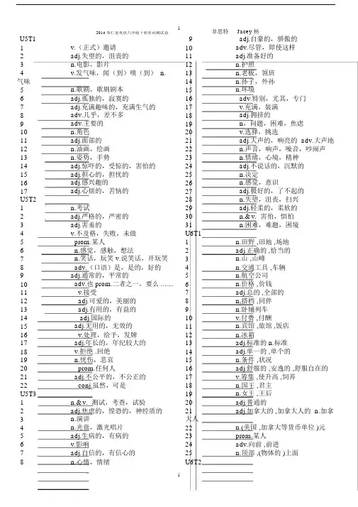 仁爱英语八年级下册单词表(供默写)word版本.doc