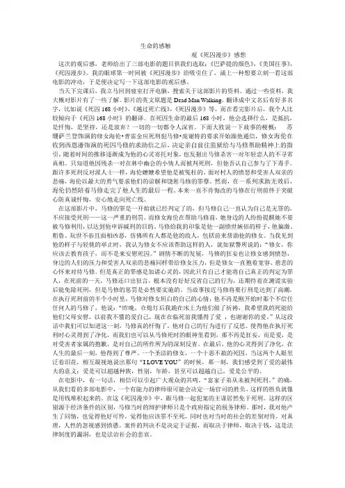 《死囚漫步》