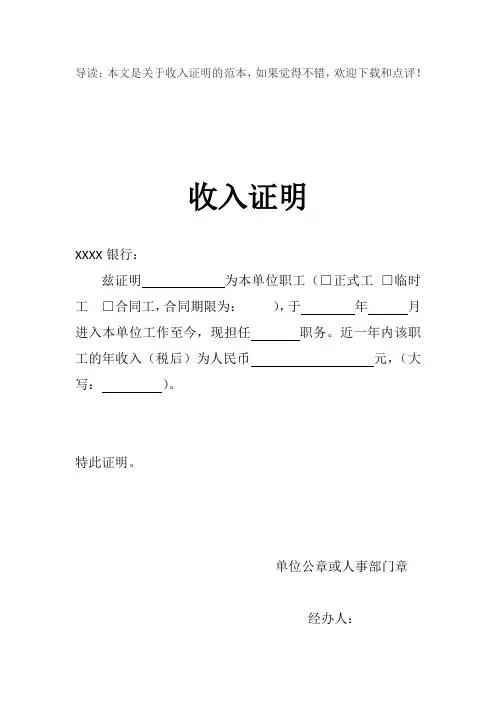 个人收入证明范本word模板完整版共6篇