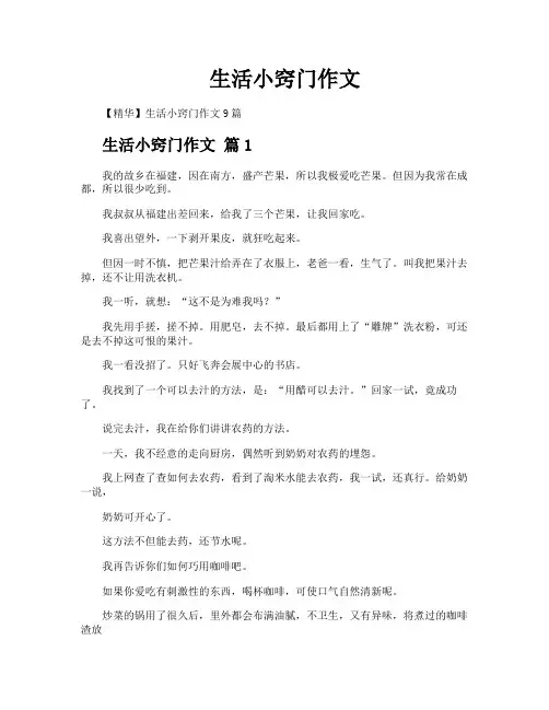 生活小窍门作文