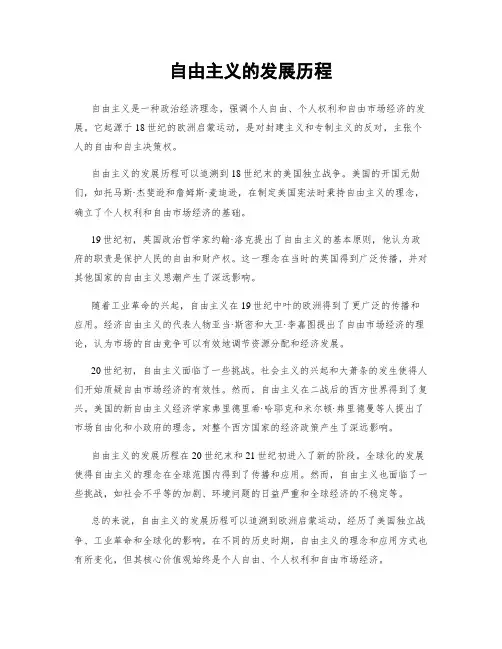 自由主义的发展历程 2