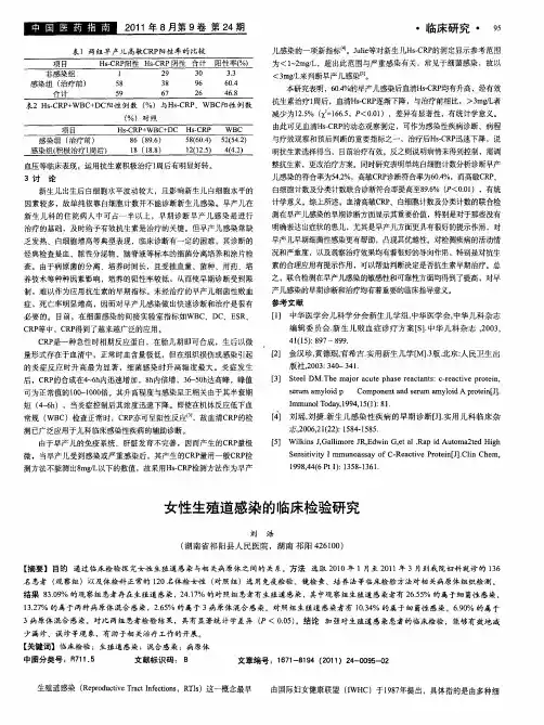 女性生殖道感染的临床检验研究