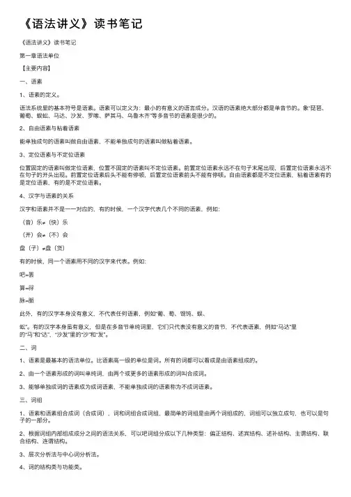 《语法讲义》读书笔记