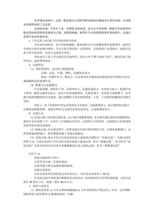 第16章 物理化学处理(过滤)