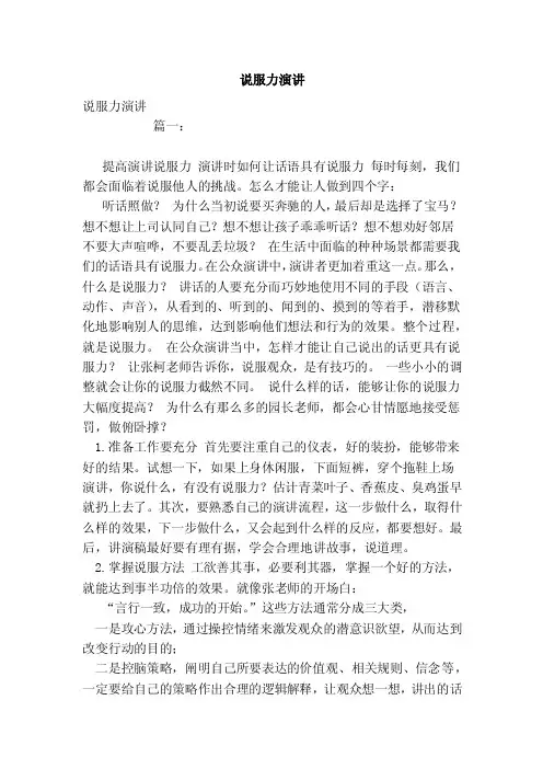 说服力演讲（范文）
