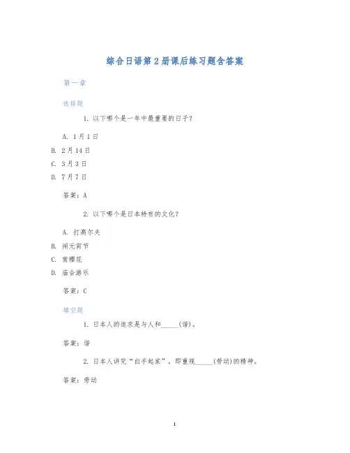 综合日语第2册课后练习题含答案 (2)
