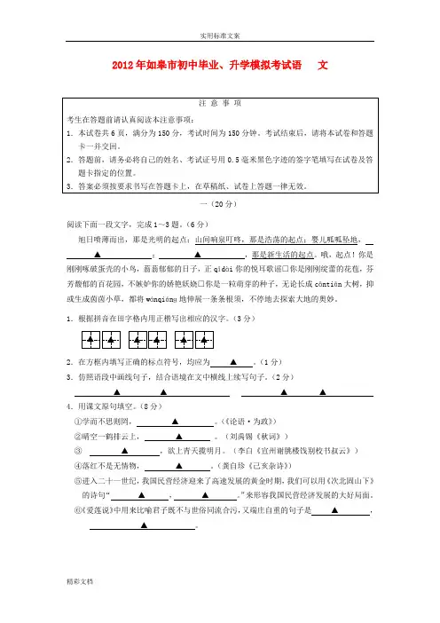 江苏省如皋市2018年中考语文模拟试卷试的题目无详解人教新课标版