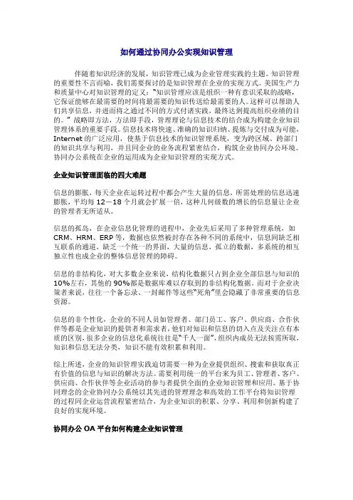 如何通过协同办公实现知识管理