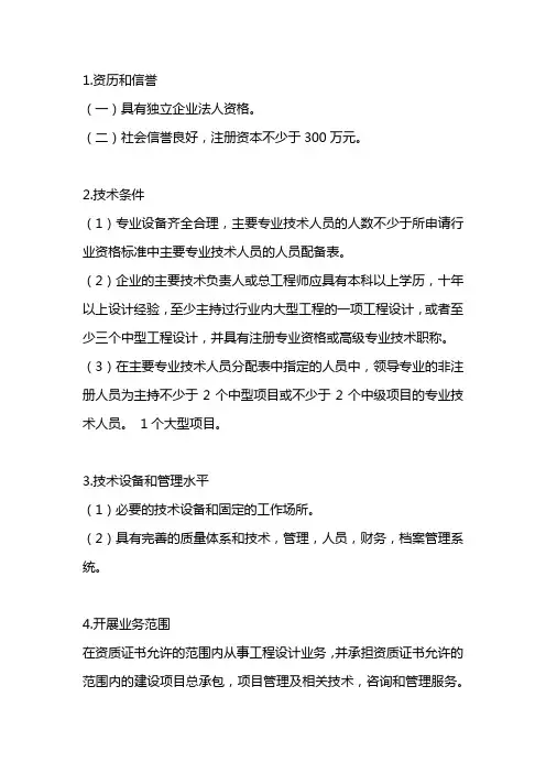 市政行业乙级设计资质范围