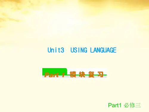 人教课标版 必修4 Unit 3 USING LANGUAGE(34页ppt)